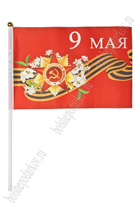 Флаг "9 Мая" 14*21 см (12 шт) SF-7472