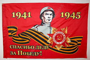 Флаг "9 Мая" 90*135 см  (F002)