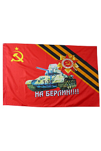 Флаг "9 Мая" 90*135 см  (F001)